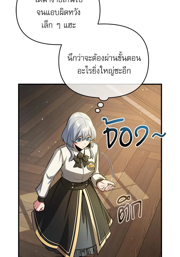 ศาสตราจารย์จำเป็นแห่งอะคาเดมี ตอนที่ 56 รูปที่ 44