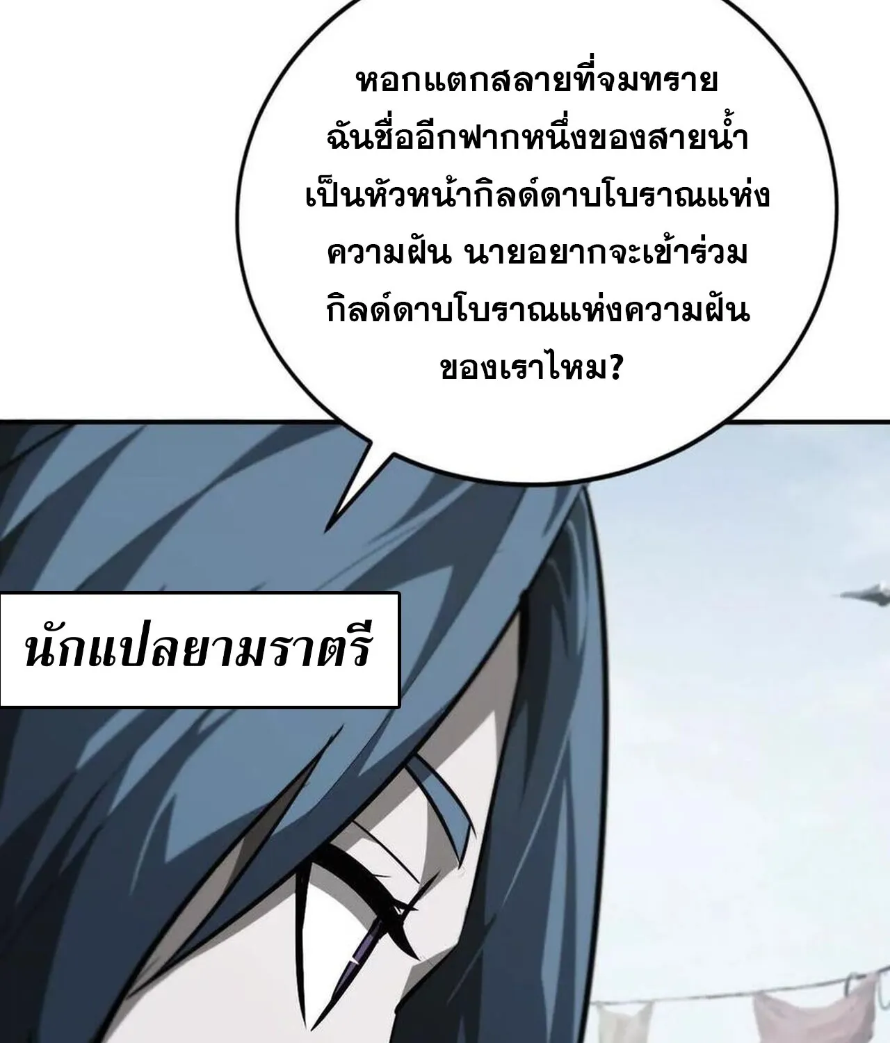 Unparalleled in the Online Gaming World ยอดคน ณ โลกออนไลน_ ตอนที่ ตอนที่ 46 รูปที่ 4