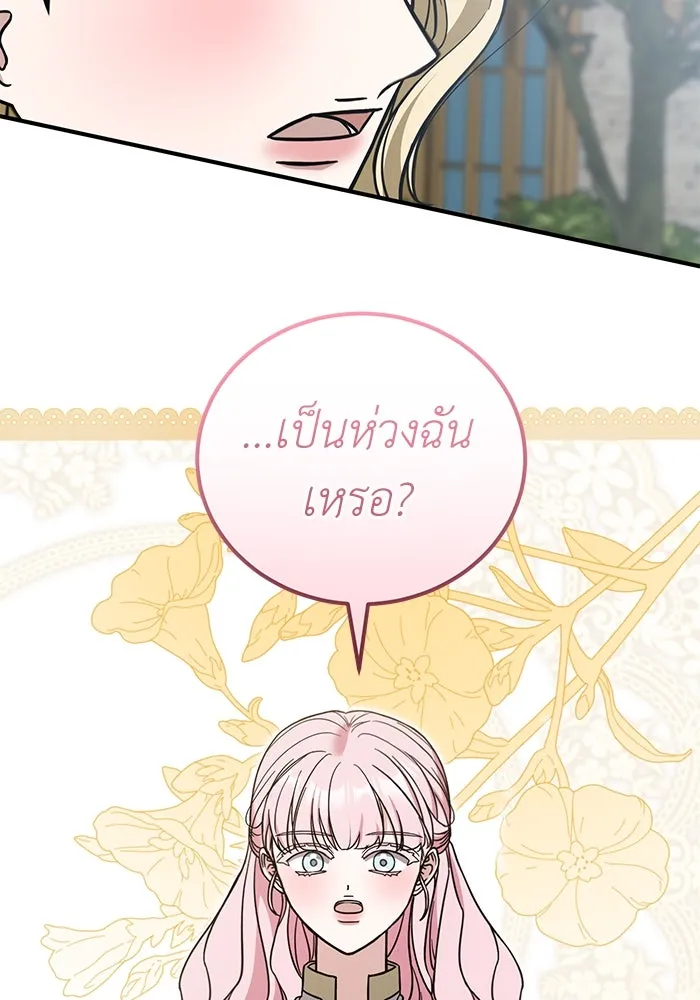 ครอบครัวพรรค์นั้น ฉันไม่มีวันกลับไป ตอนที่ 75 รูปที่ 61