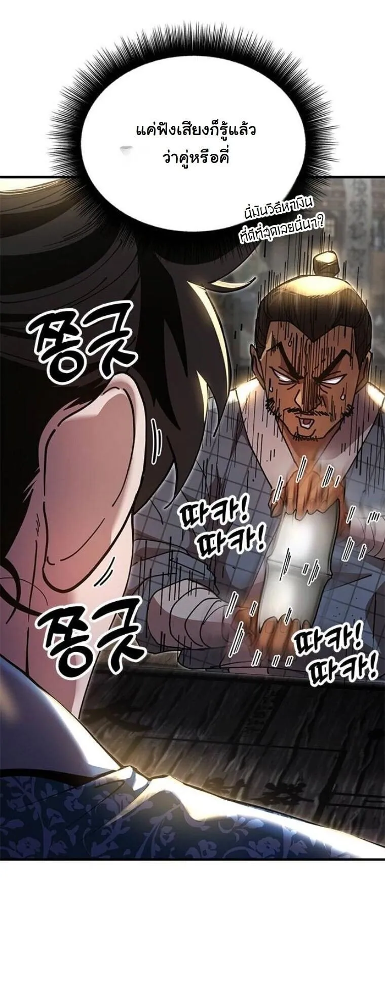 Chronicles of the Lazy Sovereign บ_นท_กของราชาจอมข_เก_ยจ ตอนที่ ตอนที่ 22 รูปที่ 25