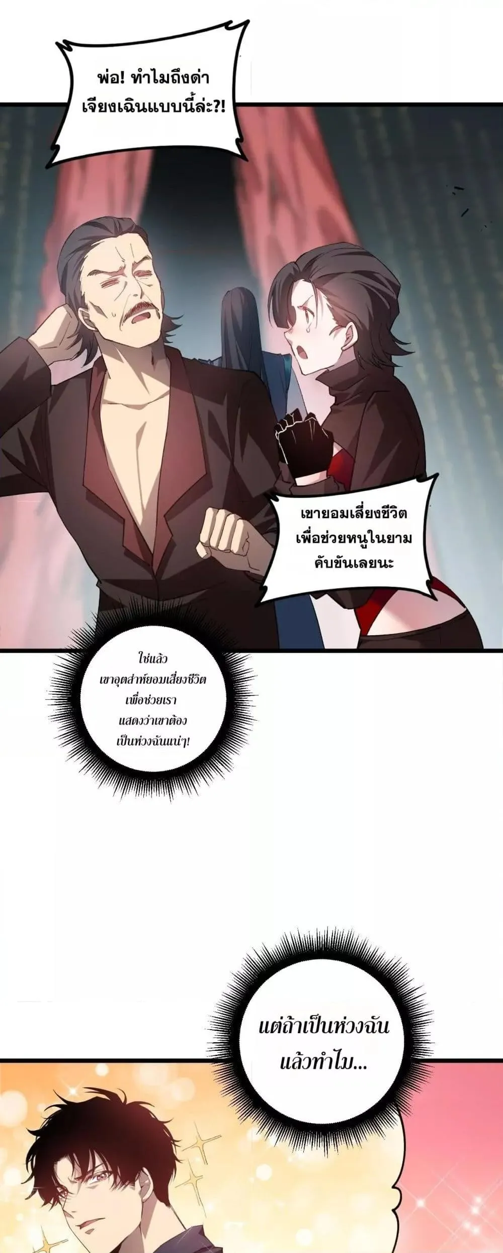 Overlord of Insects อาช_พระด_บเทพ เจ_าแห_งแมลงภ_ยพ_บ_ต_ ตอนที่ ตอนที่ 40 รูปที่ 28