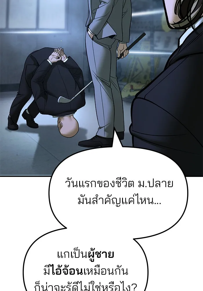 เลวฟาดเลว ตอนที่ 180 รูปที่ 110