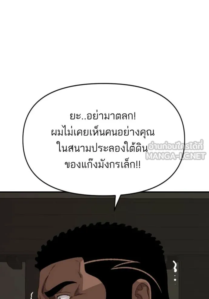 BAD GUY ตอนที่ 258 รูปที่ 81