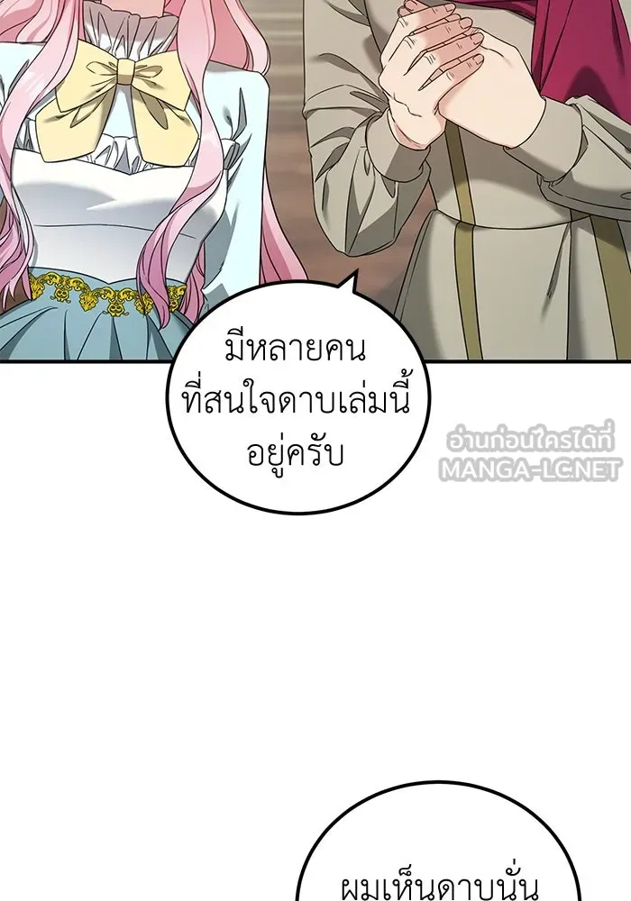 ครอบครัวพรรค์นั้น ฉันไม่มีวันกลับไป ตอนที่ 42 รูปที่ 75