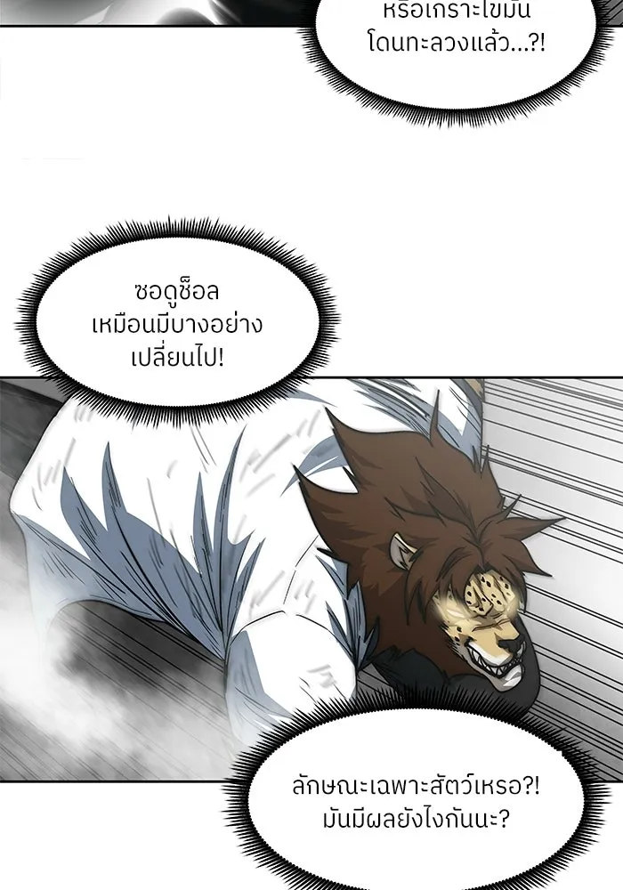 โรงเรียนสัตว์กินเนื้อ ตอนที่ 108 รูปที่ 40