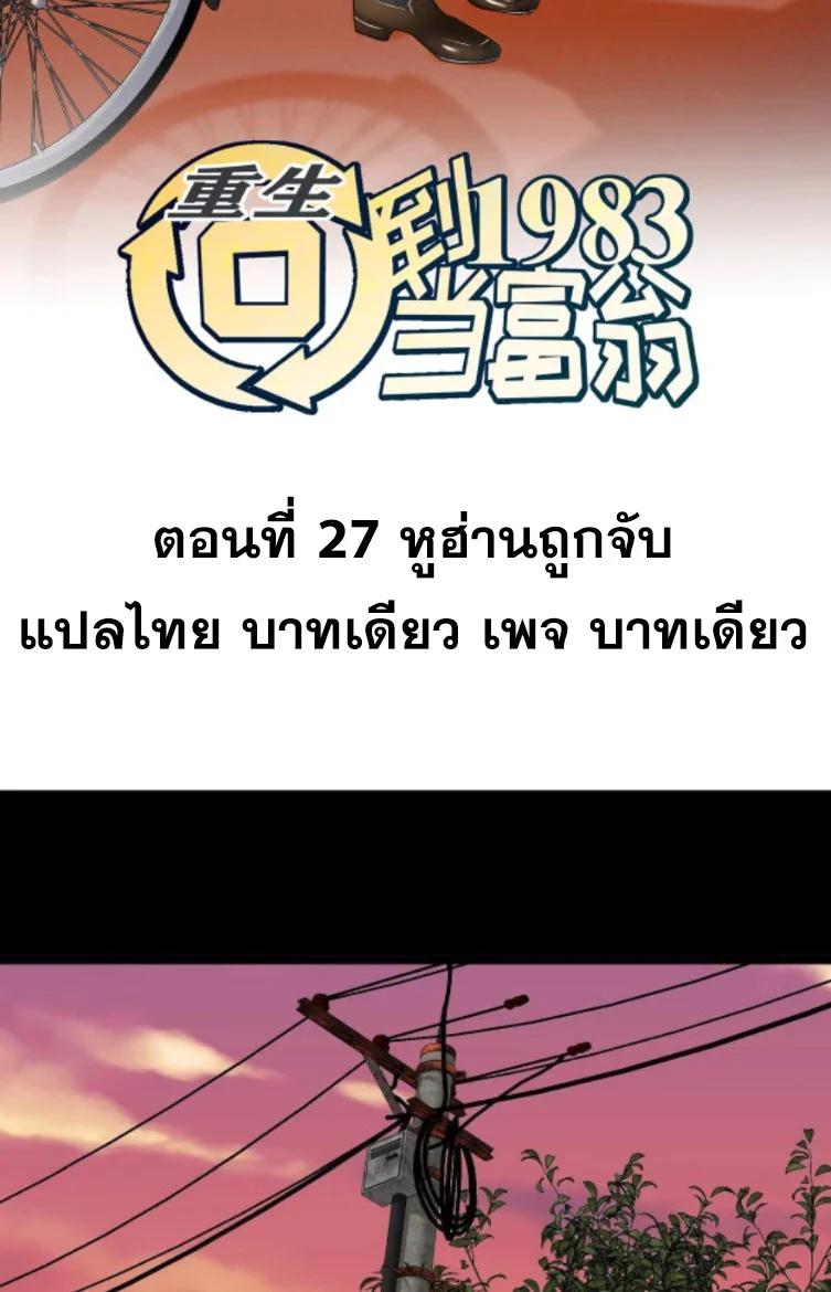 Manga-lc-com อ่านมังงะ อ่านการ์ตูน ออนไลน์ ฟรี Rebirth Back to 1983 to be a Millionaire ตอนที่ 1 2 3 4 5 6 7 8 9 10 11 12 13 14 ฟรี ไม่มีโฆษณา Manga-lc - อ่าน มังงะ อ่าน การ์ตูน ออนไลน์ อ่านมังงะ ฟรี