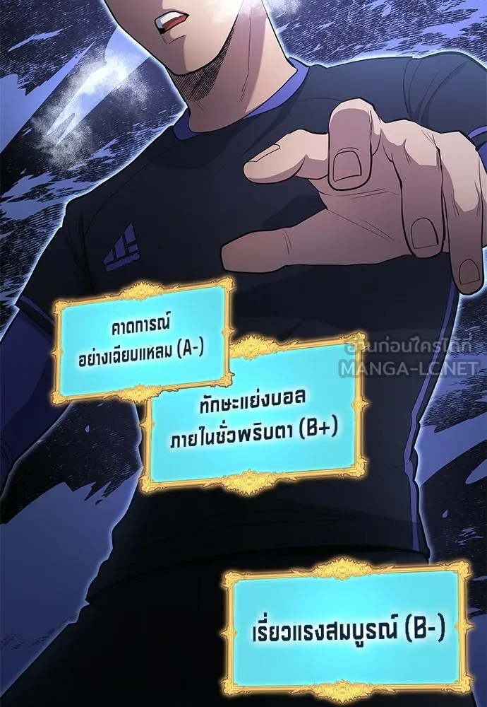 นักเตะแข้งสวรรค์ ตอนที่ 92 รูปที่ 21
