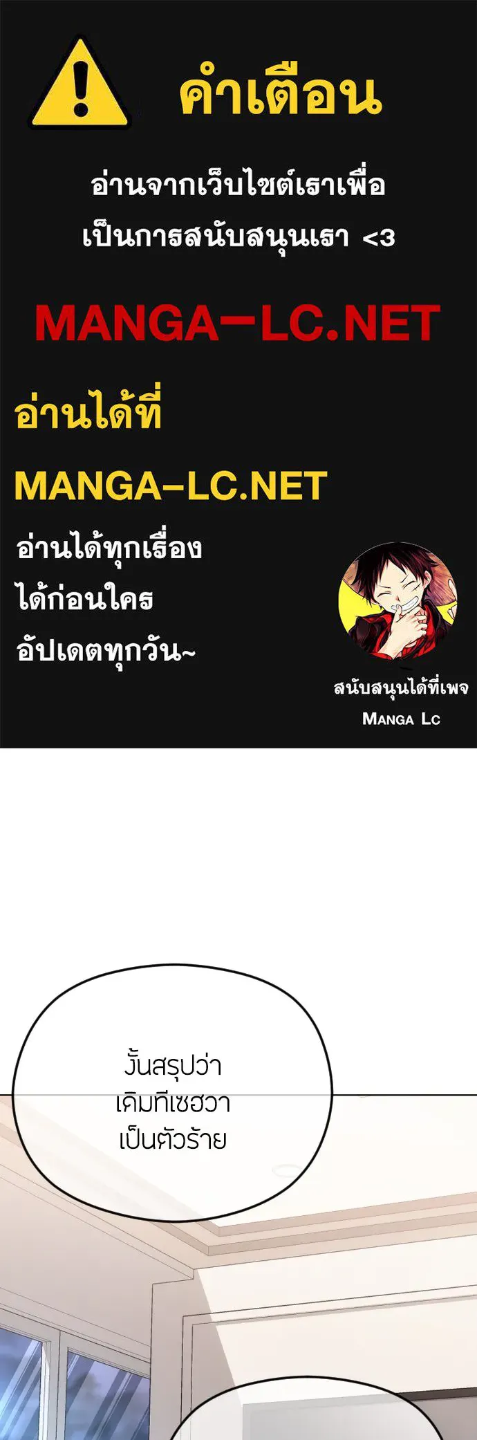 วิธีหนีตายจากนิยายโรคจิต ตอนที่ 71 รูปที่ 1