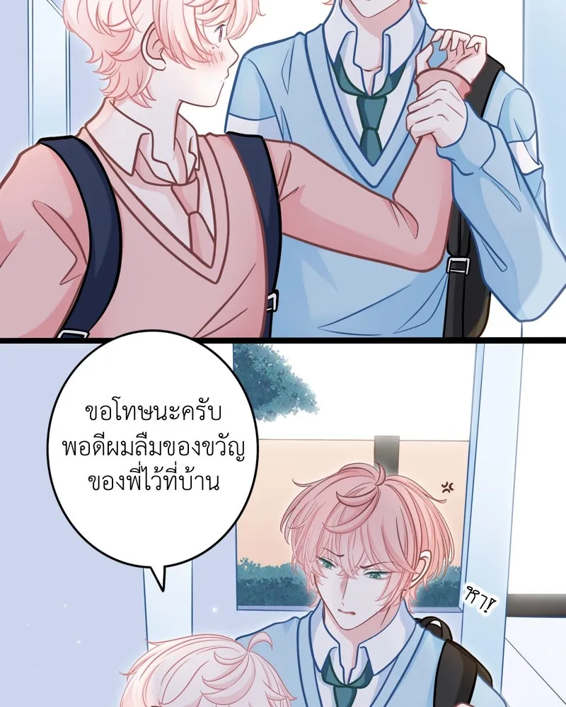 ฤดูฝนของฉันกับนาย ตอนที่ 7 เดี๋ยวก่อนน้องครับ! รูปที่ 16