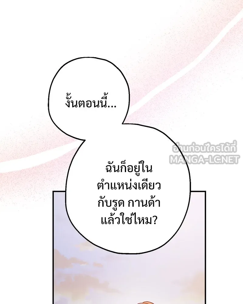 อนาคตพบรัก ตอนที่ 26 รูปที่ 102