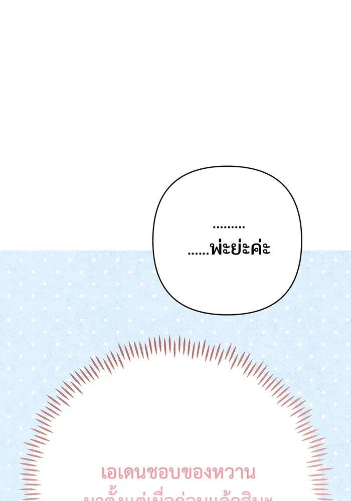 หนูน้อยทรราช ตอนที่ 48 รูปที่ 62