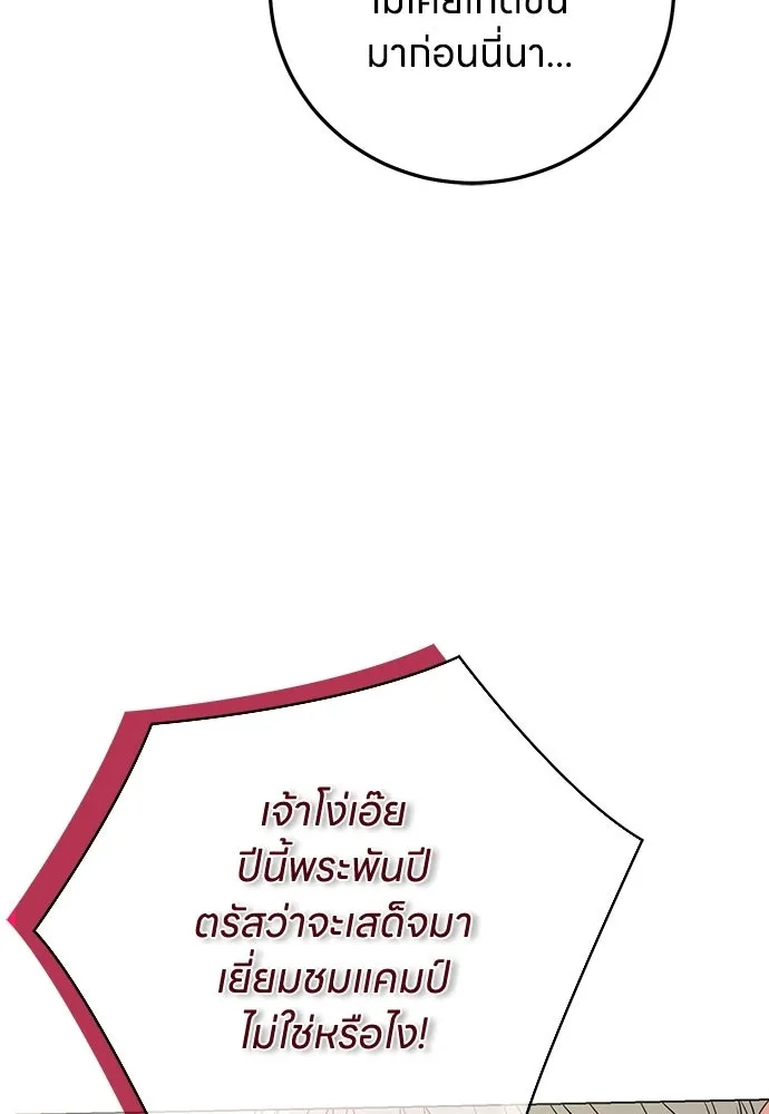 ครอบครัวผิดแผน ตอนที่ 60 รูปที่ 74