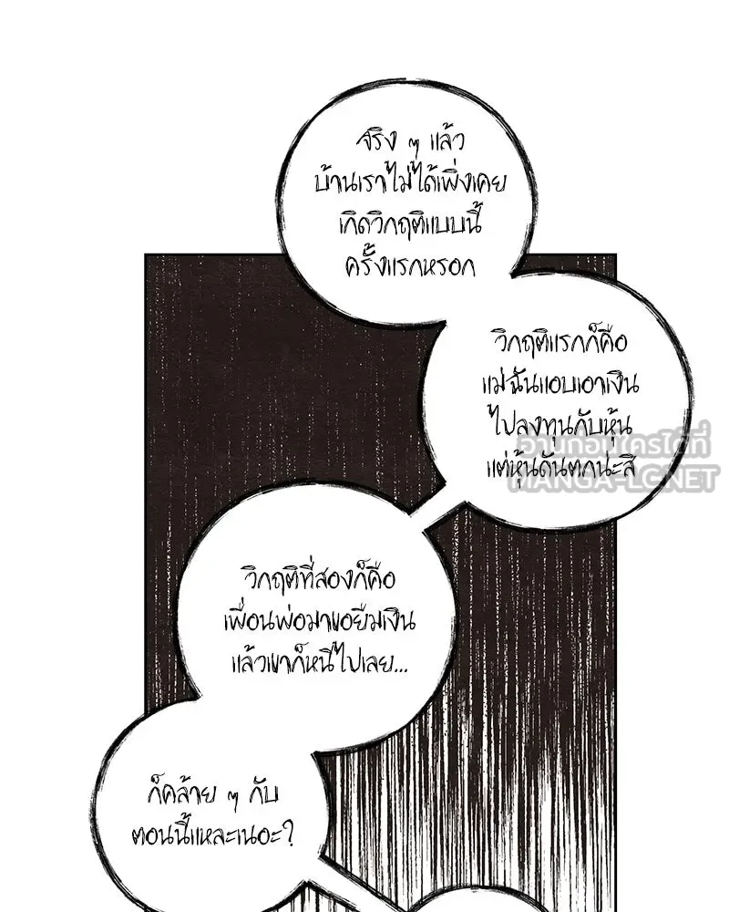 เป็นวัยรุ่นมันเหนื่อย ตอนที่ 7 รูปที่ 66