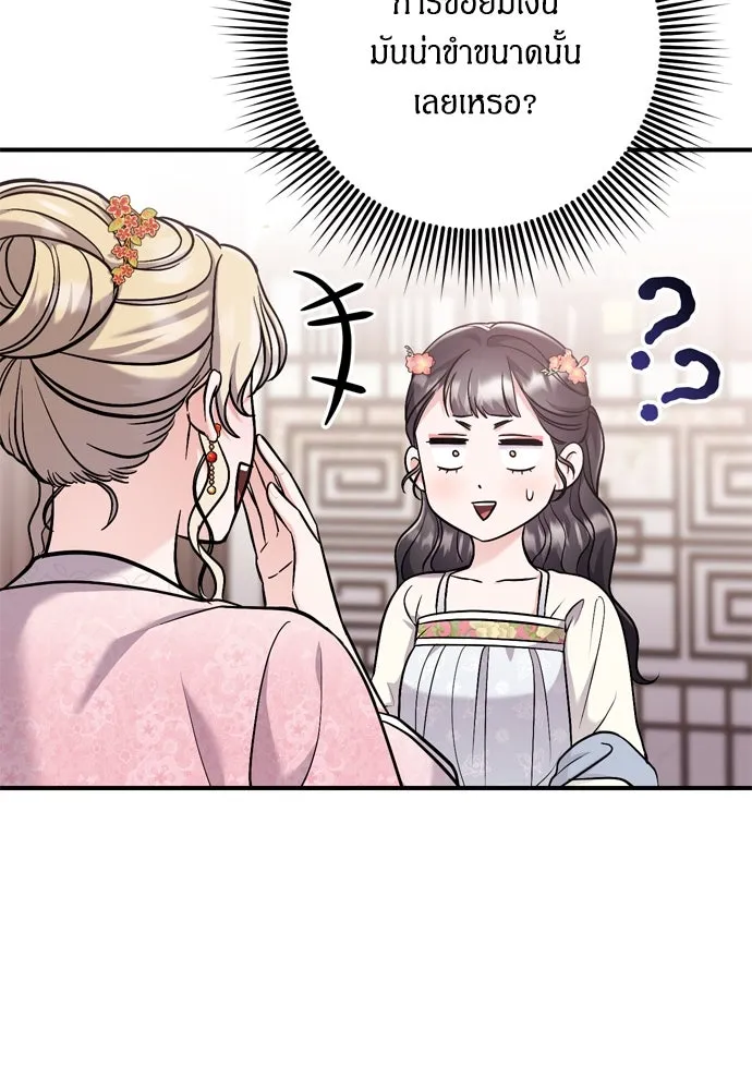 ข้าเนี่ยนะเป็นพระสนม ตอนที่ 18 การเลือกของขวัญให้คนอื่นทำไมมั รูปที่ 8