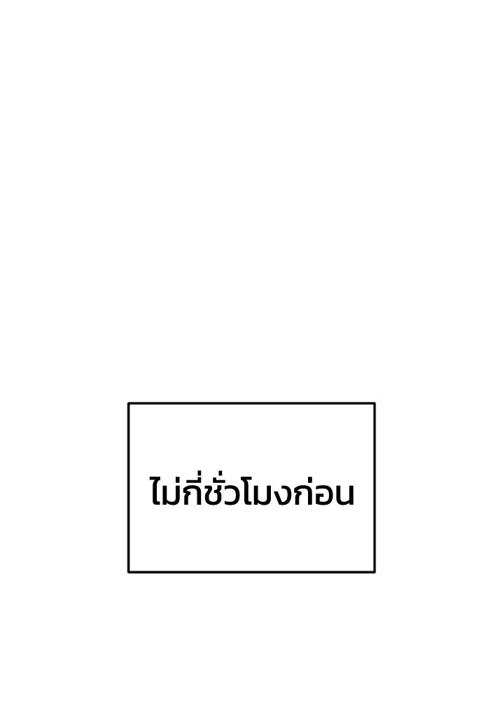 อดีตบอสหอคอย ตอนที่ 43 รูปที่ 109