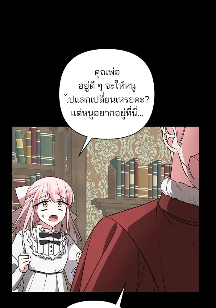 อะคาเดมีนี้เห็นทีจะเจ๊ง ตอนที่ 8 รูปที่ 95