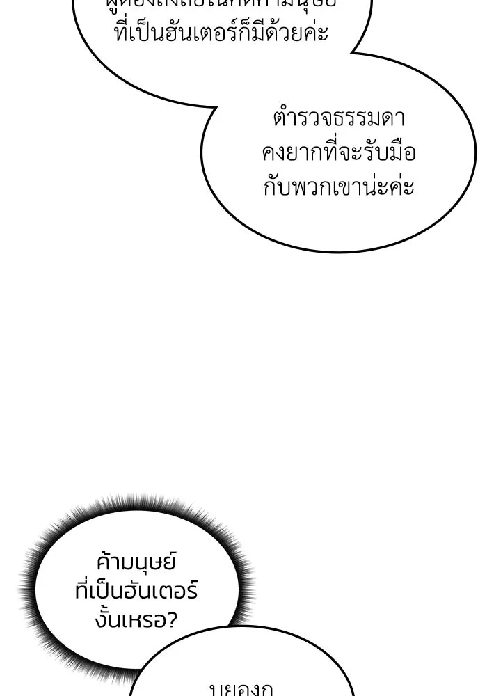 ฮีลเลอร์ตัวพ่อขอฟาดเรียบ ตอนที่ 5 รูปที่ 37