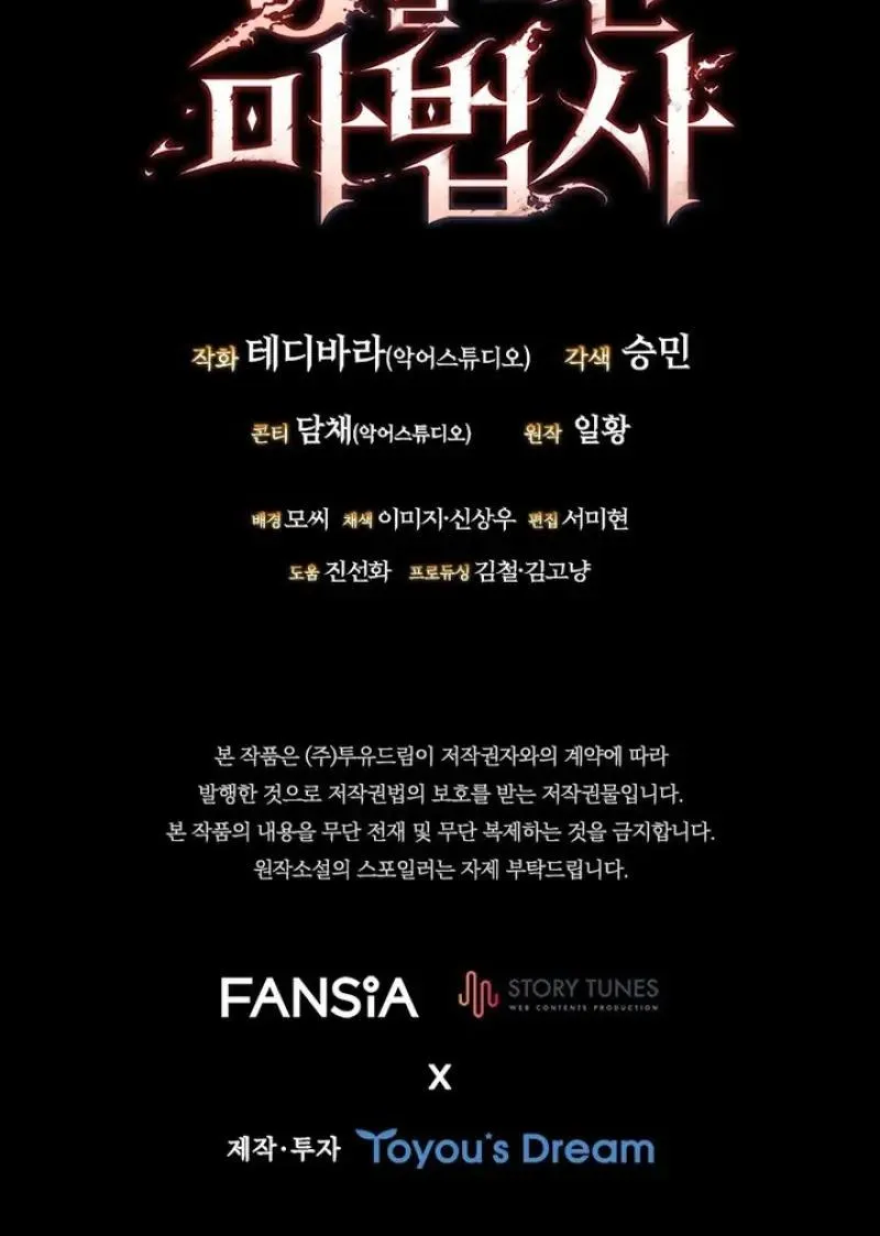 Dragon-Devouring Mage ย_อนเวลาจอมเวทย_กล_นม_งกร ตอนที่ ตอนที่ 122 รูปที่ 131