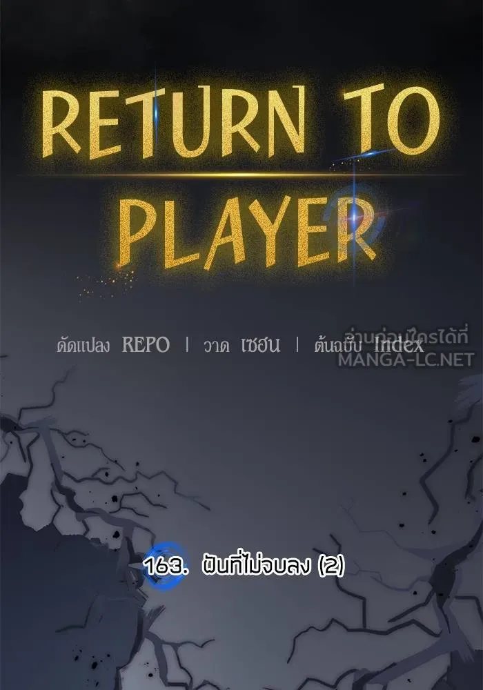 Return to Player ตอนที่ 163 รูปที่ 33