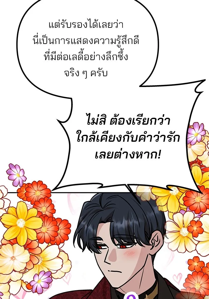 เกมรักจับสามี ตอนที่ 7 รูปที่ 19