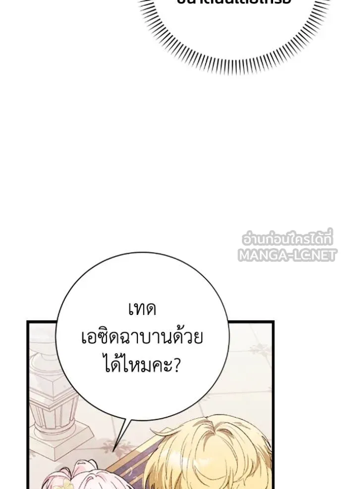 รักนะคะ ป๊ะป๋า ตอนที่ 34 รูปที่ 87