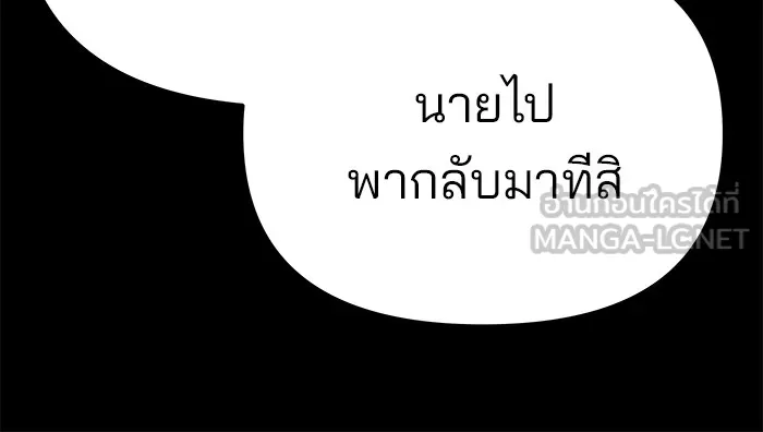 เลวฟาดเลว ตอนที่ 106 รูปที่ 111