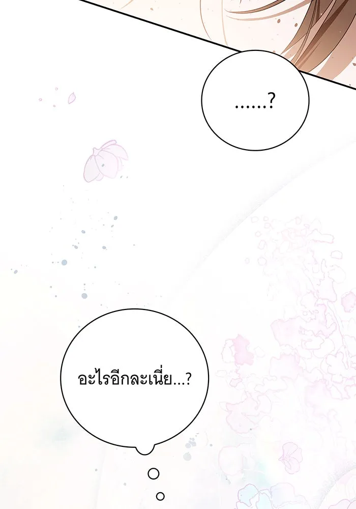 สาว(ลับ)ใช้ของท่านเคานต์ตาบอด ตอนที่ 8 รูปที่ 86