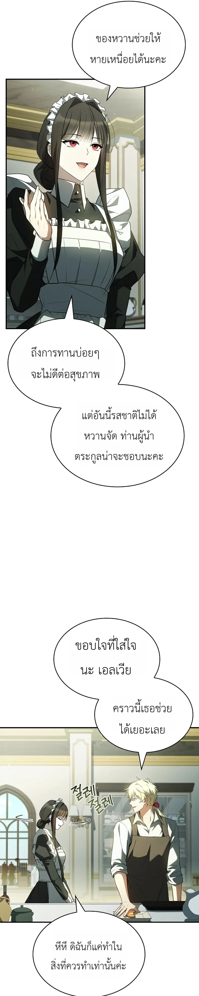 To Hell with Being Heir_ I_m going to Heal ช_างห_วตำแหน_งทายาทส_ ฉ_นขอไปใช_ช_ว_ตช_ลๆด_กว_า ตอนที่ ตอนที่ 13 รูปที่ 11