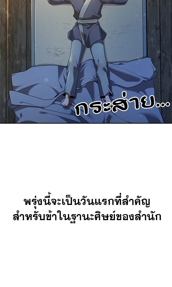 พอแล้วขันที อยากมีเจ้าโลก ตอนที่ 3 รูปที่ 2