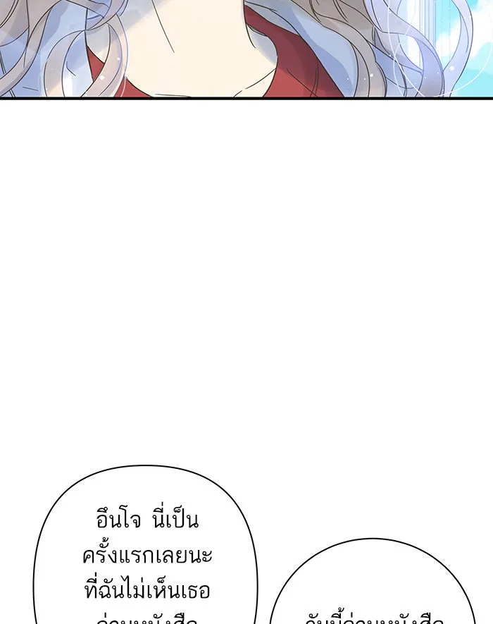 ฉันมันร้าย หรือเพราะโลกไม่น่ารัก ตอนที่ 101 รูปที่ 17