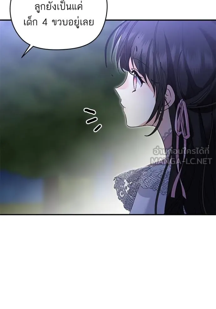 บุตรสาวของดยุก ตอนที่ 190 รูปที่ 83