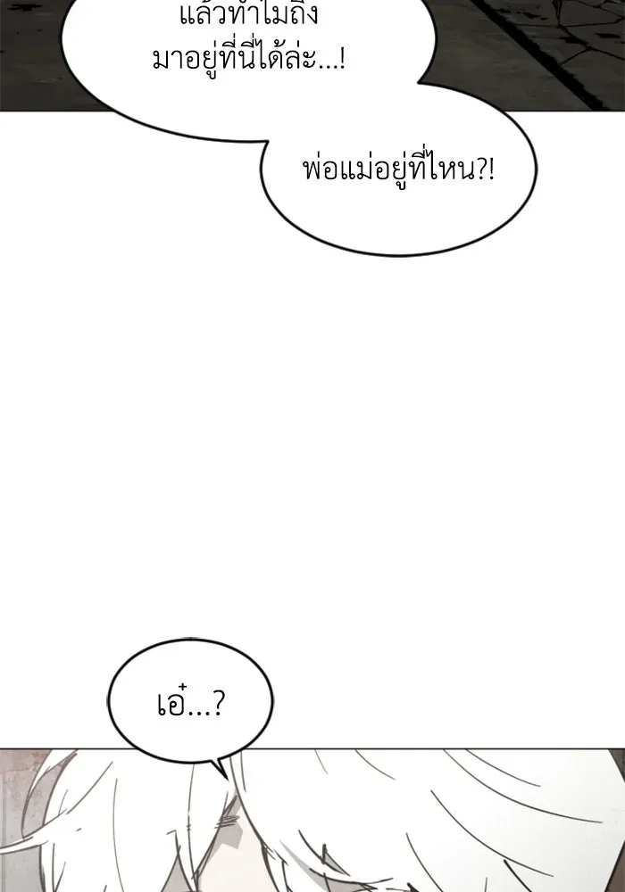 FOG LAND ตอนที่ 30 รูปที่ 56