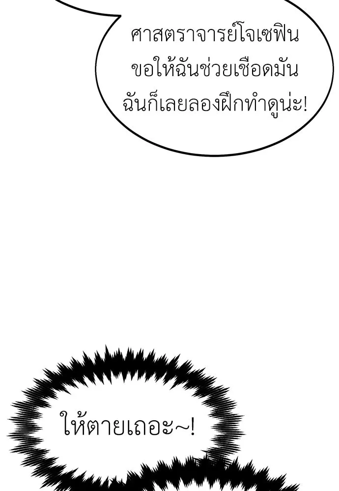 ไอ้เพลเยอร์นั่น ฉันฆ่ามันเอง ตอนที่ 16 รูปที่ 110