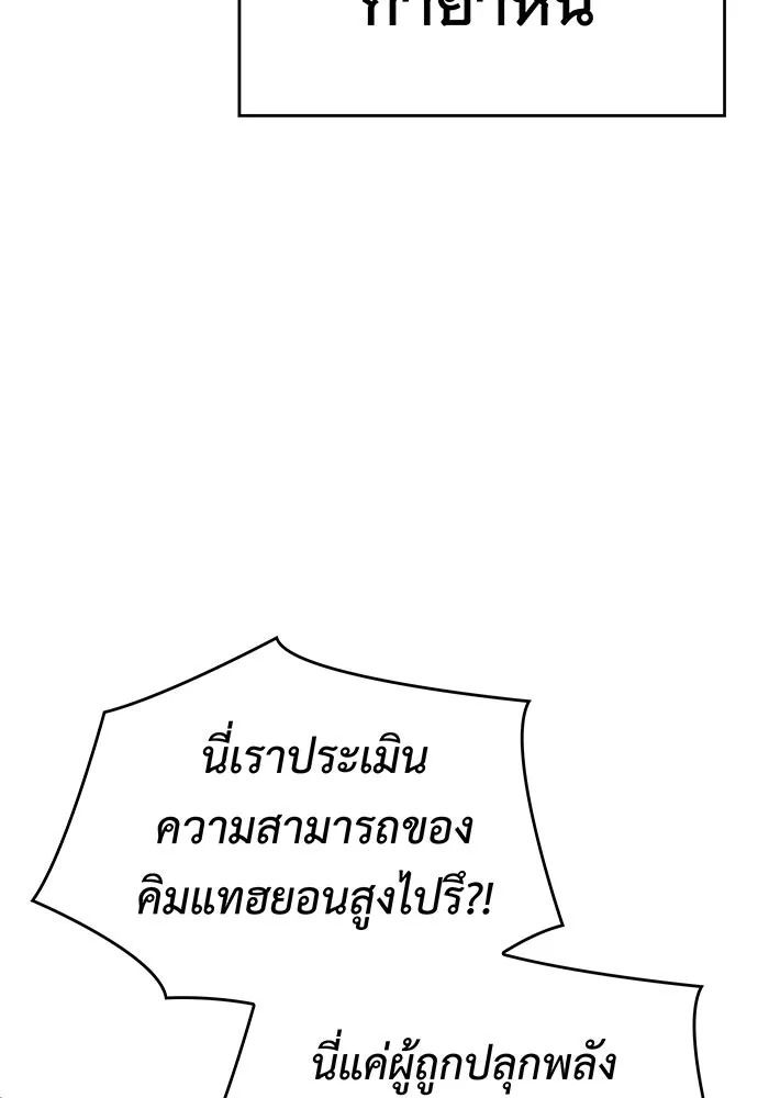 เกิดใหม่พร้อมพลังแห่งราชัน ตอนที่ 15 รูปที่ 112