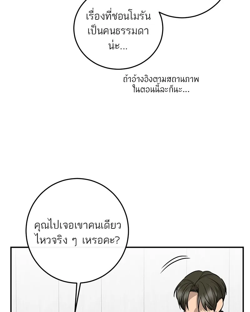 ตำนานเทพธิดาตกสวรรค์ ตอนที่ 100 รูปที่ 49