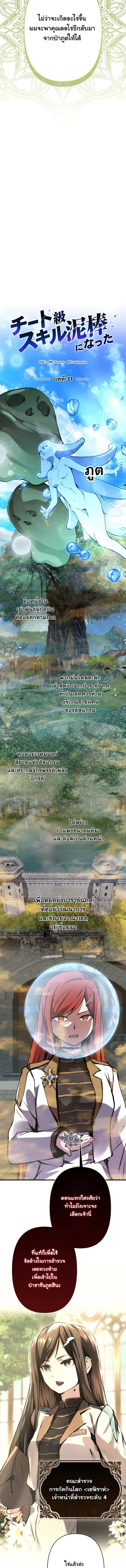I Became a Cheat-Level Skill Thief ราช_นจอมโจรปล_นสก_ลเทพ ตอนที่ ตอนที่ 31 รูปที่ 7