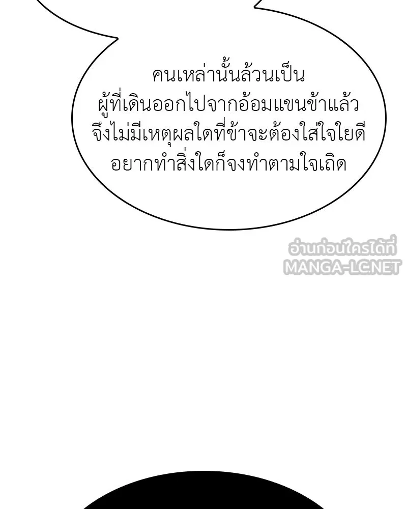 เกิดอีกทีเป็นว่าที่ประมุขลัทธิมาร ตอนที่ 89 รูปที่ 171