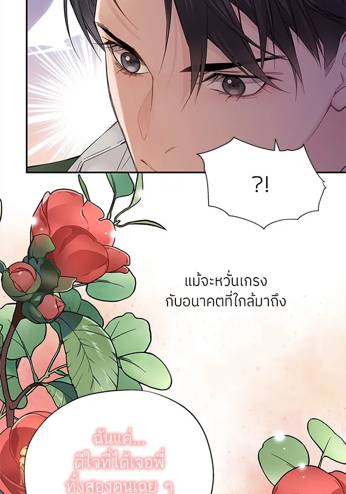 สลับรัก สลับชะตา ตอนที่ 4 รูปที่ 50