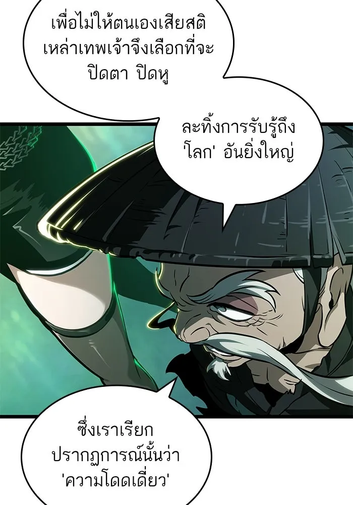 หลังวันสิ้นโลก ตอนที่ 178 รูปที่ 34