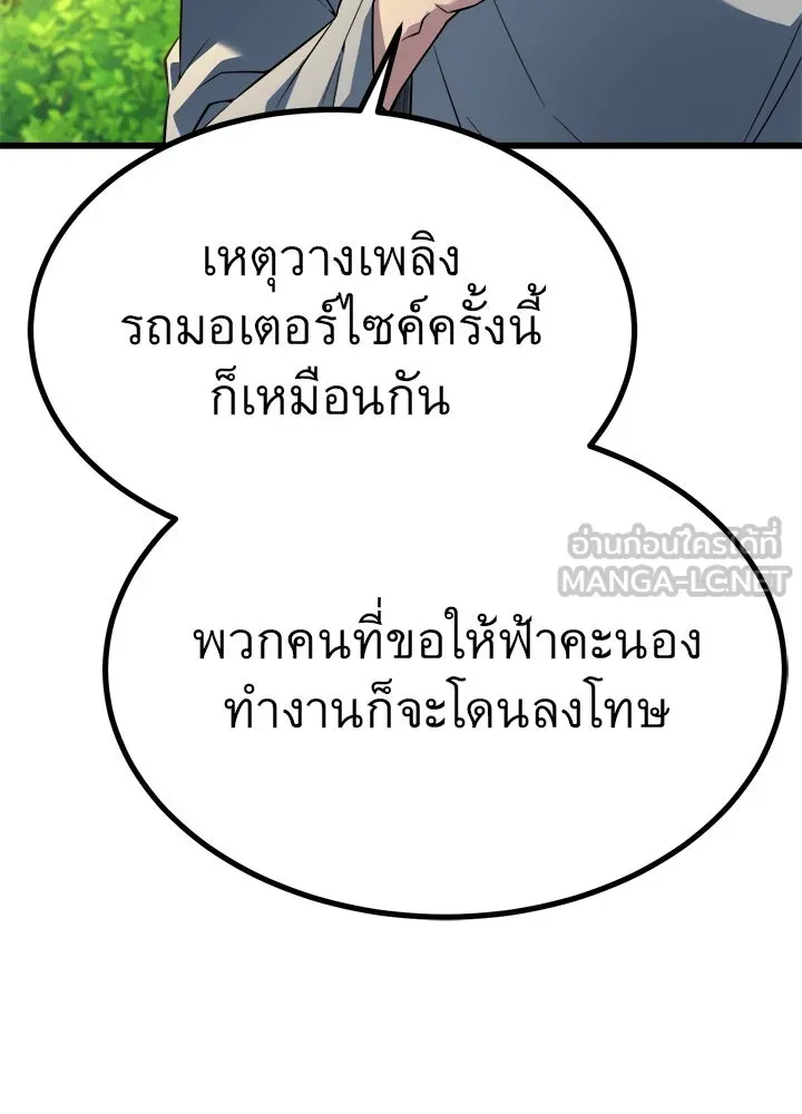 ราชาลานประลอง ตอนที่ 29 รูปที่ 24