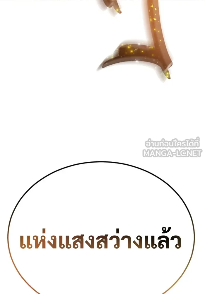 อูเร็ค มาซิโน่ ตอนที่ 25 แสงเดือดดาล 2 รูปที่ 6