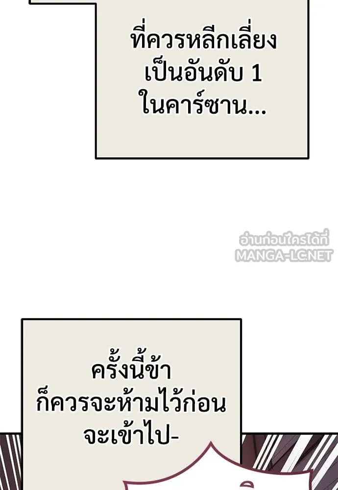 ผู้พิทักษ์เถื่อน ตอนที่ 24 รูปที่ 66