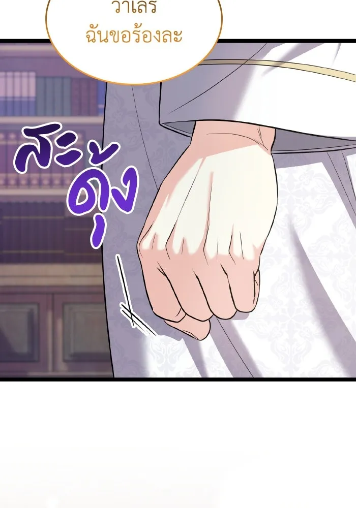 ทำแบบนี้ไม่ได้เพคะ องค์ชาย ตอนที่ 49 รูปที่ 10