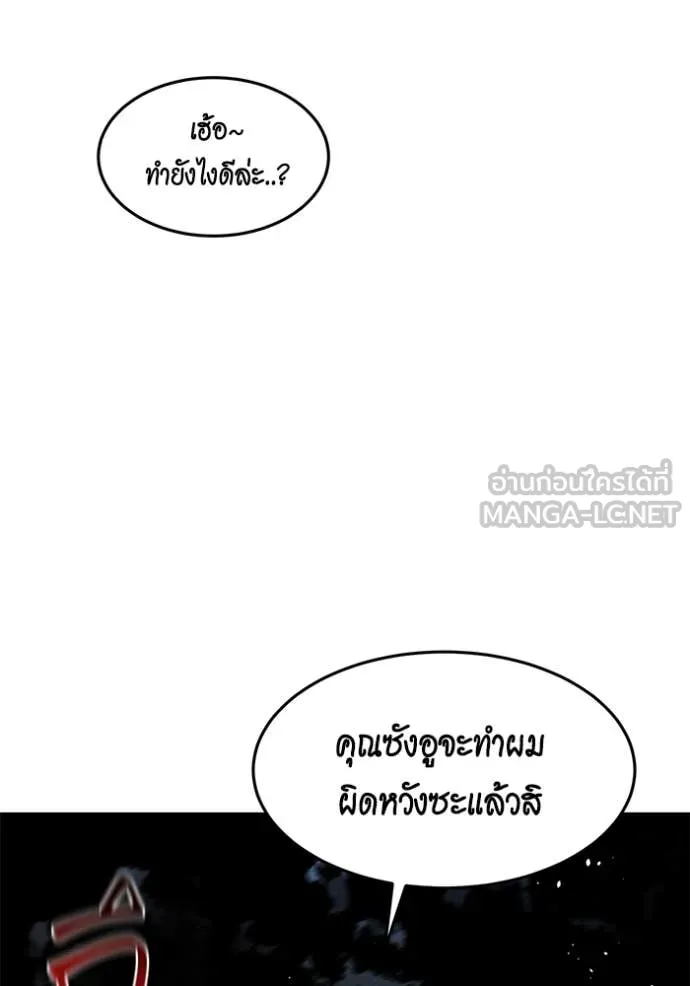 แยกร่าง ล่าอัตโนมัติ ตอนที่ 158 รูปที่ 78