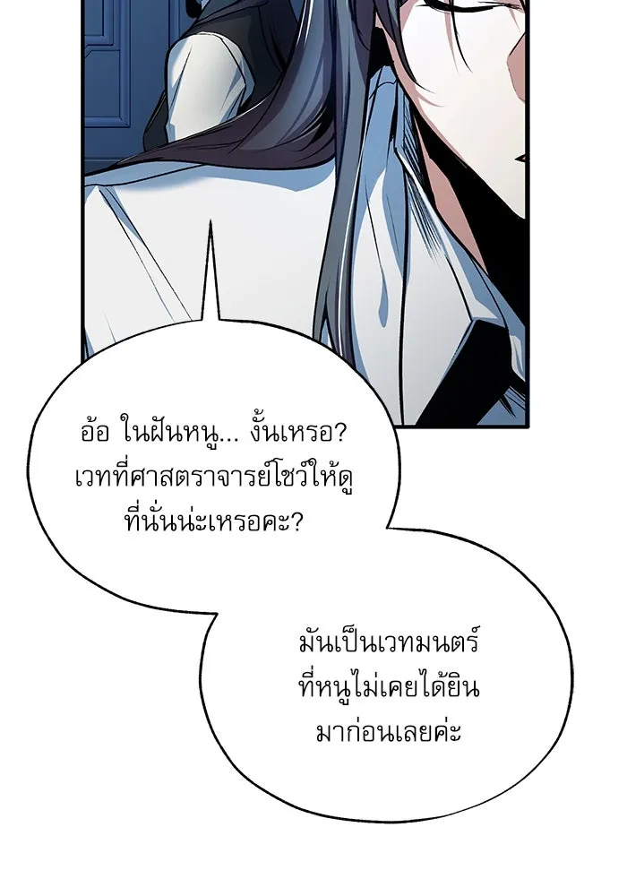 ศาสตราจารย์จำเป็นแห่งอะคาเดมี ตอนที่ 114 รูปที่ 32