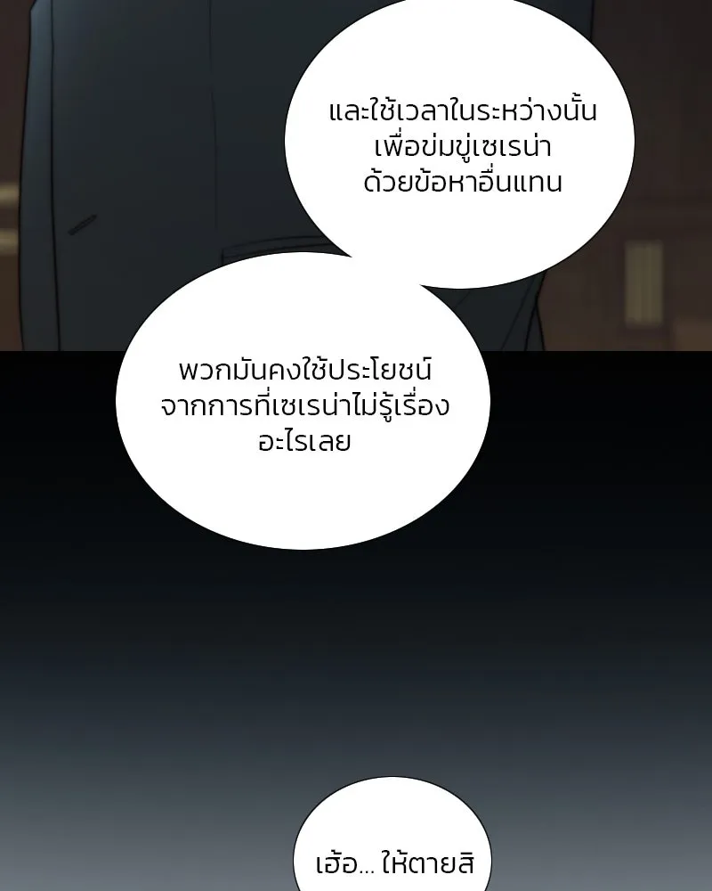 เซเรน่า ตอนที่ 120 รูปที่ 25