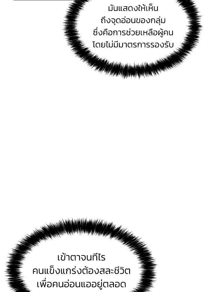 The Lone Necromancer ตอนที่ 68 รูปที่ 82