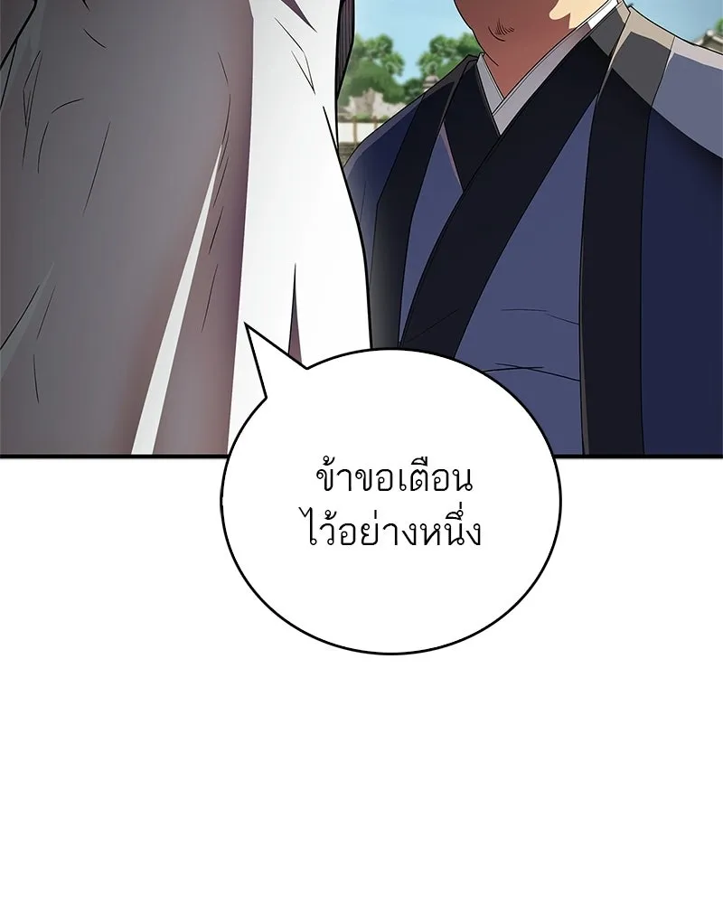 สุดยอดเทรนเนอร์แห่งยุทธภพ ตอนที่ 77 มังกรคนใหม่ รูปที่ 8