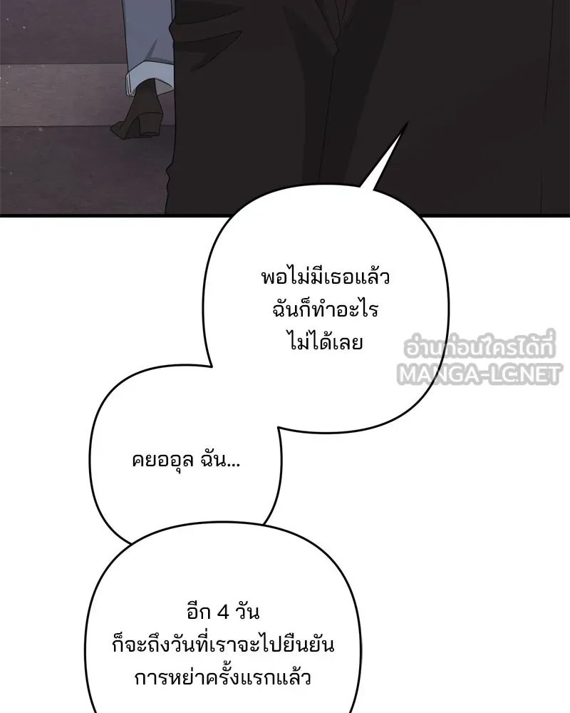 สามีที่ไม่ได้ขอ ตอนที่ 53 รูปที่ 15