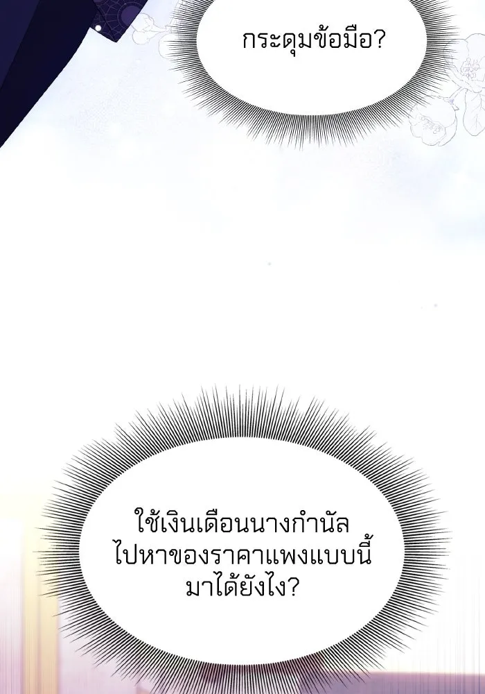 ทำแบบนี้ไม่ได้เพคะ องค์ชาย ตอนที่ 24 รูปที่ 104